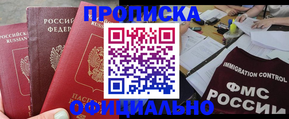 временная регистрация купить в Грязях