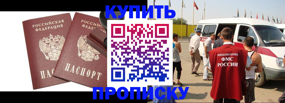 временная регистрация в квартире в Грязях