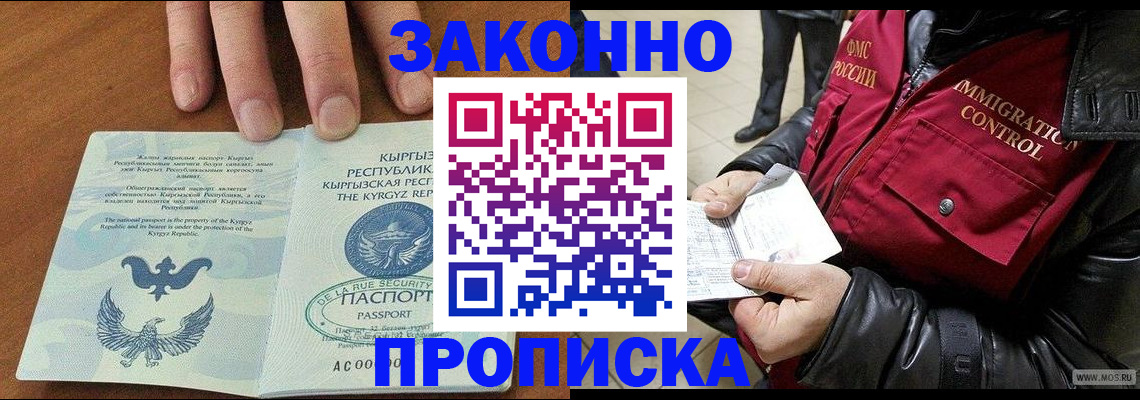 временная прописка в Грязях