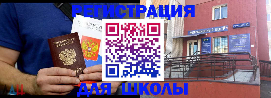 временная регистрация для всех в Грязях