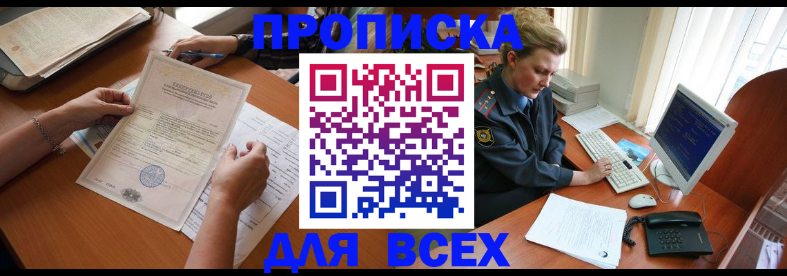 купить прописку в Грязях